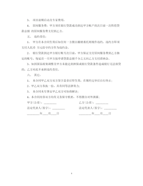 2023年银行贷款居间服务合同范本.docx