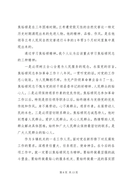 学习焦裕禄精神心得体会大全.docx