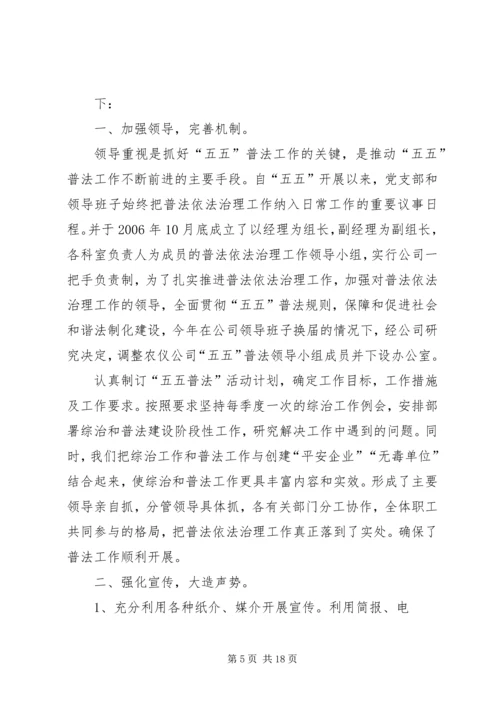 接、采XX年五五普法工作计划.docx