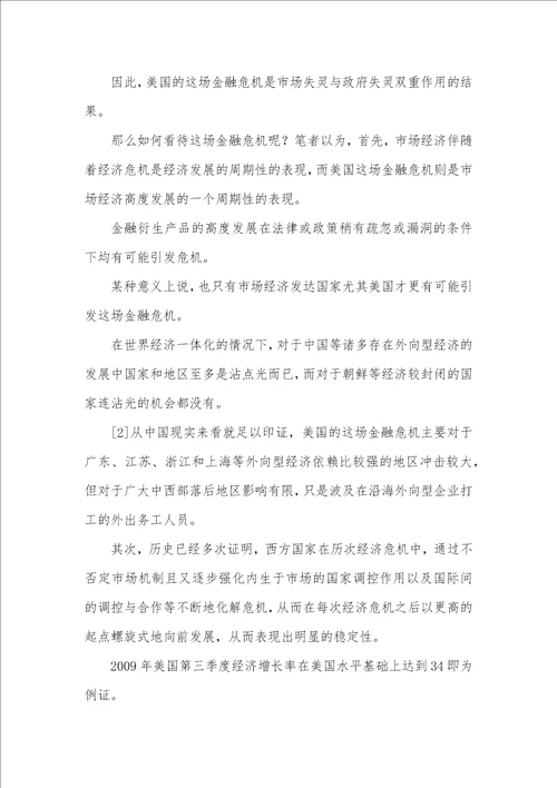 金融危机下经济法价值实证分析论文