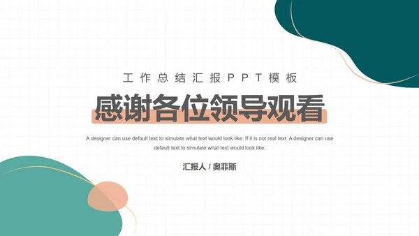 几何形状工作总结PPT模板