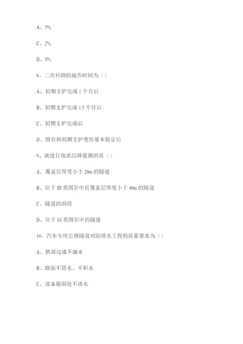 隧道工程试题及答案2.docx