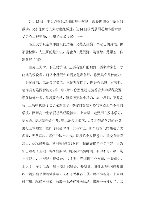 2021年给上大学儿子的一封信写给激励上大学的儿子