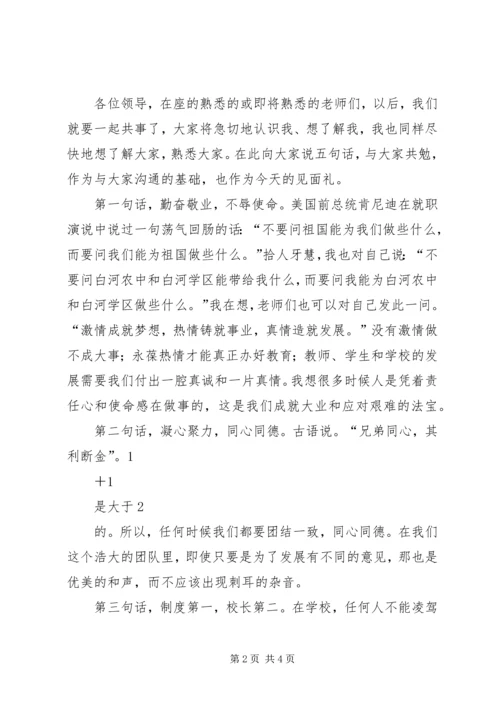 副校长就职发言稿范文.docx