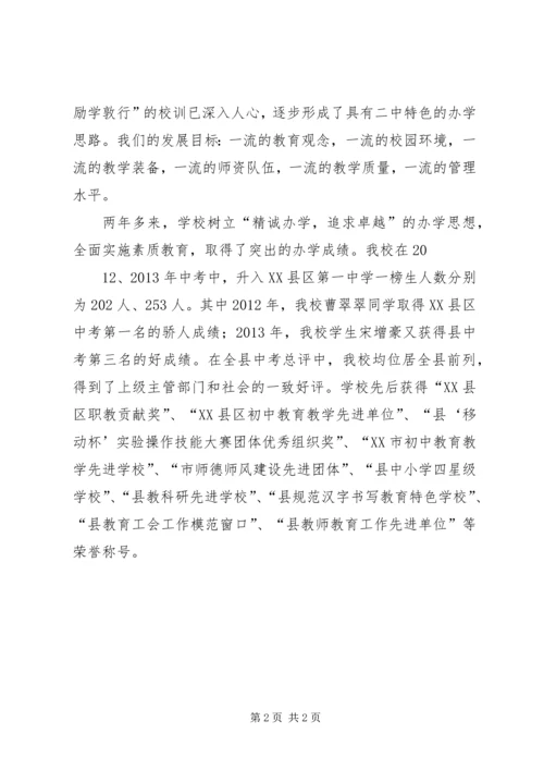 嘉祥二中安全活动月活动情况汇报 (2).docx