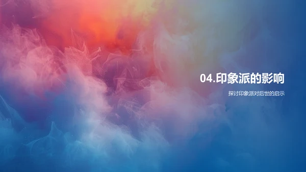 印象派艺术解析PPT模板