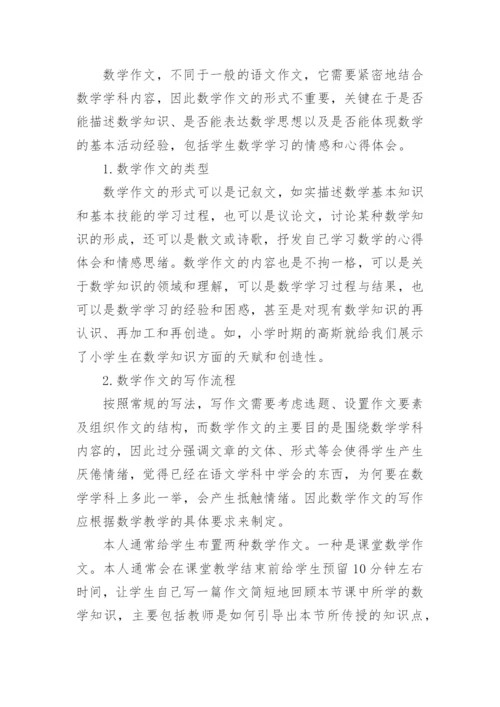 数学应用论文发表.docx