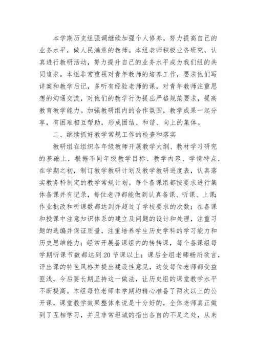 2023历史教研组工作总结（精选8篇）.docx