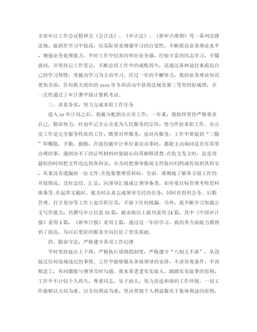 精编之公务员试用期转正工作总结范本.docx