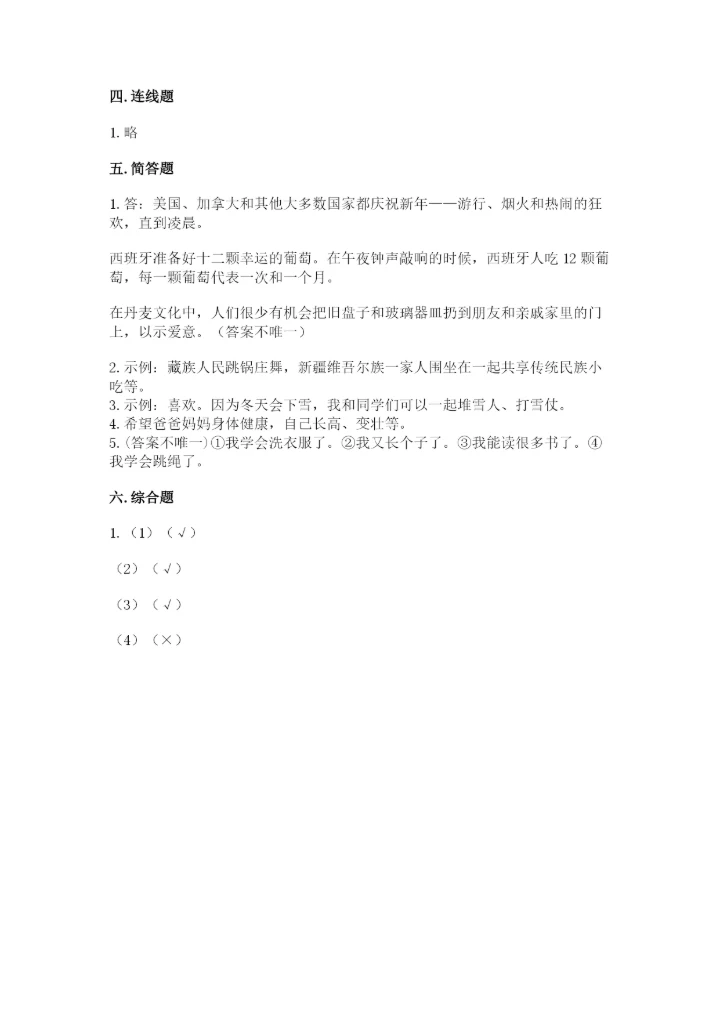 一年级上册道德与法治第四单元 天气虽冷有温暖 测试卷（名师推荐）.docx