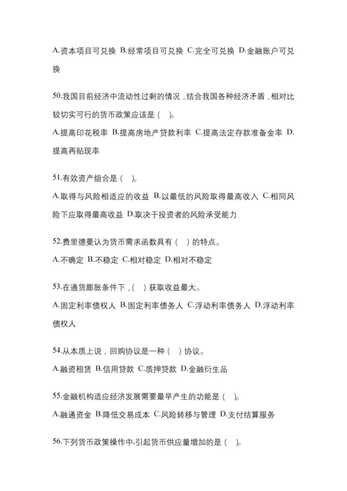 2023年贵州电大金融学(原货币银行学)模拟测试题及答案.docx