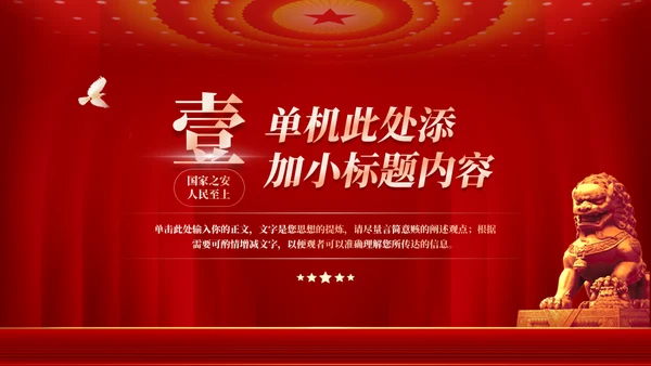 415教育宣传全民国家安全教育日模板
