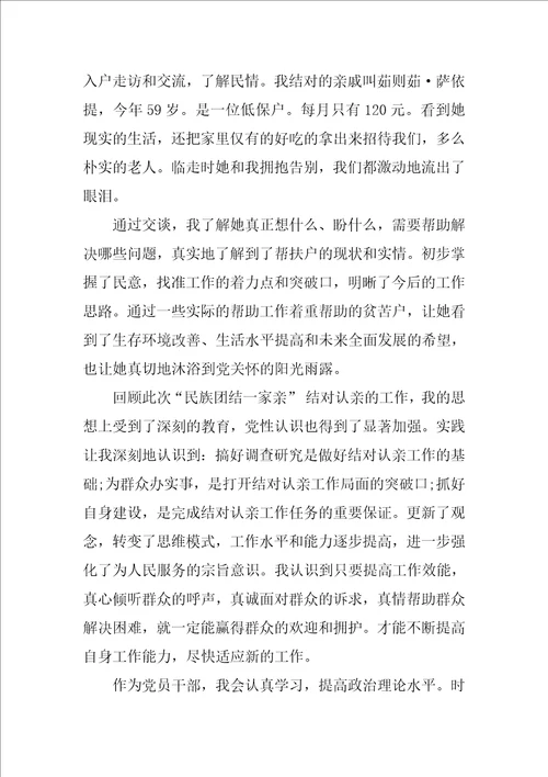 XX民族团结一家亲心得体会