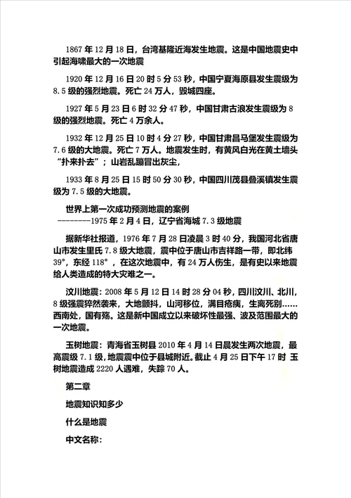 防震减灾自我保护主题班会教案