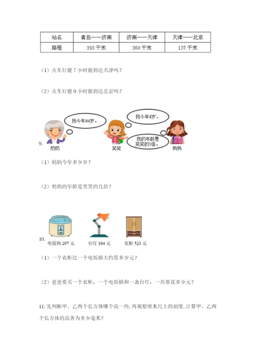 小学三年级数学应用题50道及参考答案【综合题】.docx