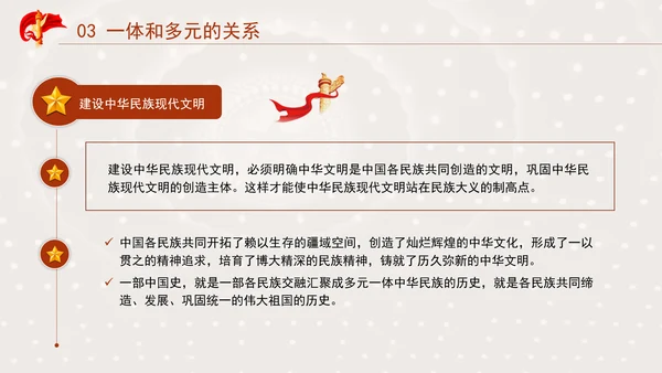 中国传统文化宣传建设中华民族现代文明要把握好的关系专题党课PPT