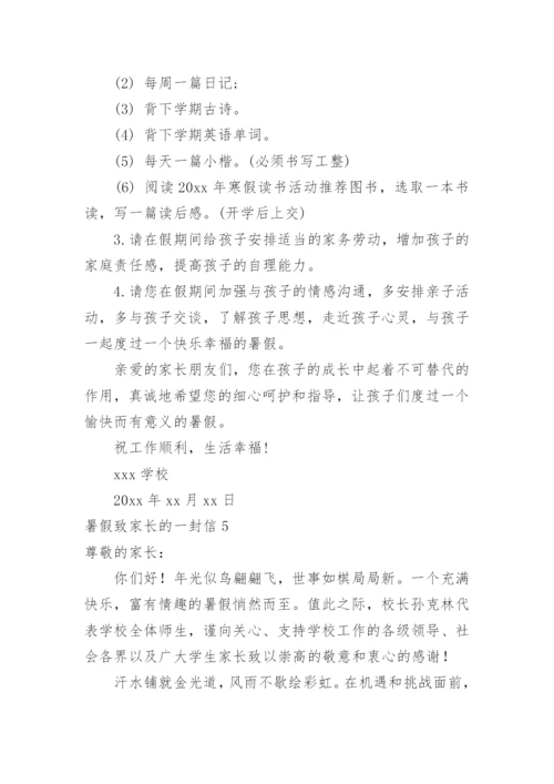 暑假致家长的一封信_2.docx