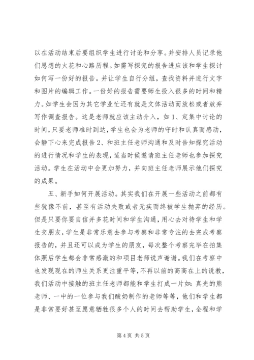 组织夜观和自然考察活动心得体会 (2).docx