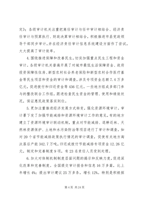 刘家义在全国审计工作座谈会上的讲话 (4).docx