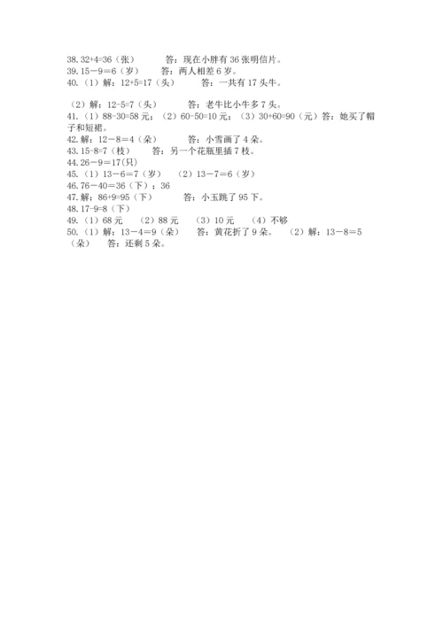 一年级下册数学解决问题50道附参考答案（达标题）.docx