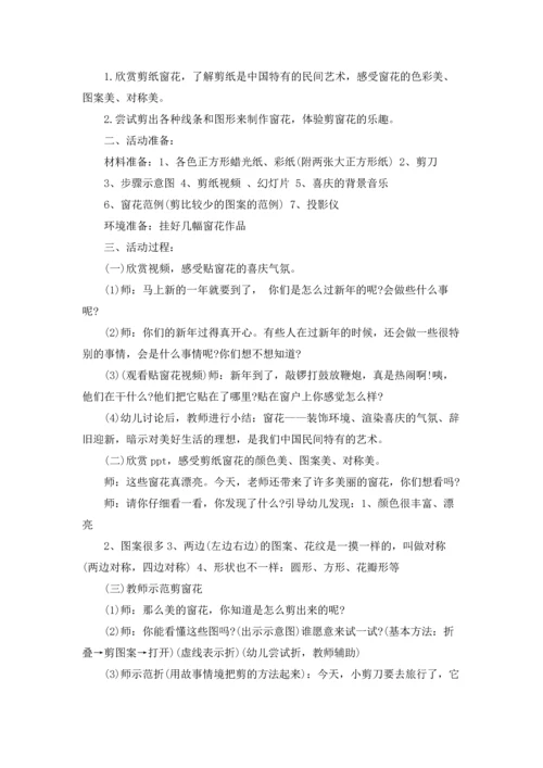 剪纸教案范文集锦九篇.docx