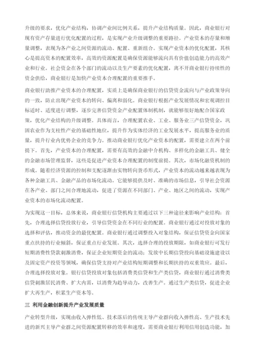 宏观层面产业升级与银行支持的关系.docx