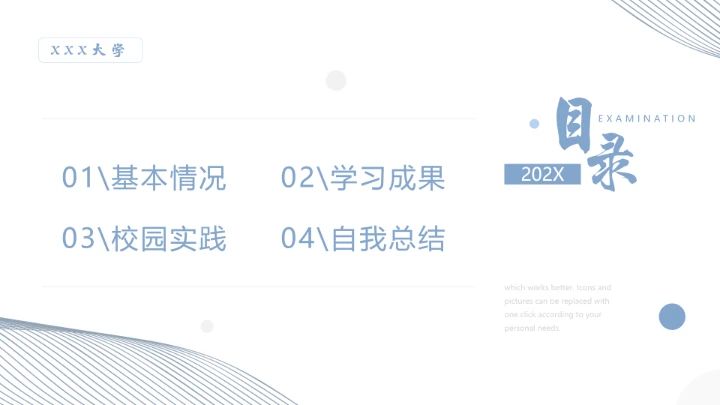 小清新博士研究生复试汇报PPT