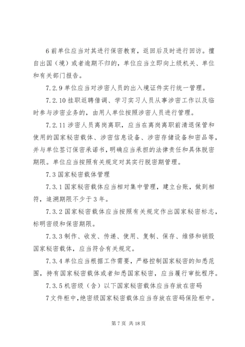 武器装备科研生产单位保密资格申请书新标准概要 (5).docx