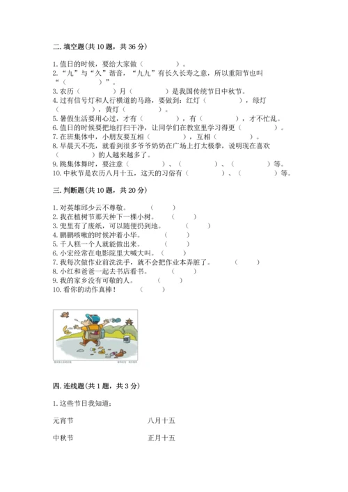 部编版二年级上册道德与法治期末测试卷精品（各地真题）.docx
