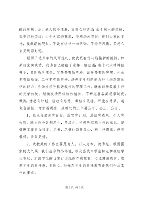 关于迎接新的挑战演讲稿范文.docx