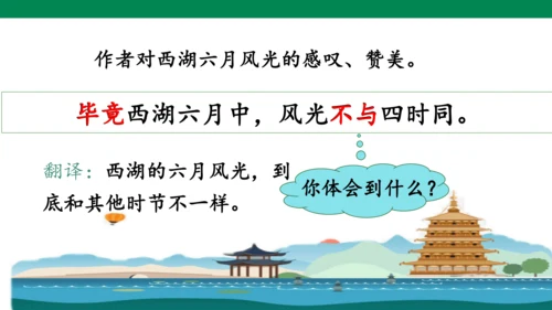 部编版二年级语文下册15古诗二首 晓出净慈寺送林子方 课件