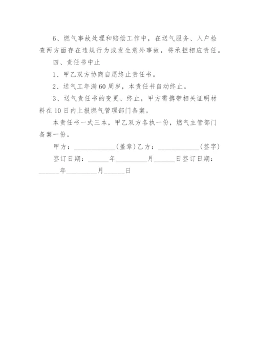 液化气安全责任书-责任书.docx