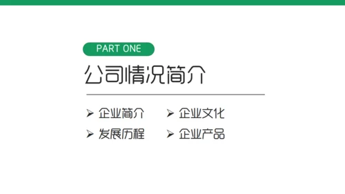 绿色校园招聘通用PPT模板