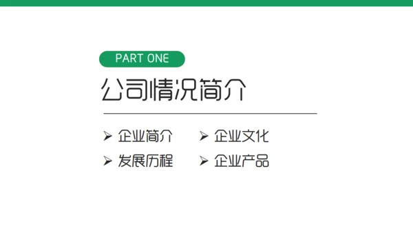 绿色校园招聘通用PPT模板