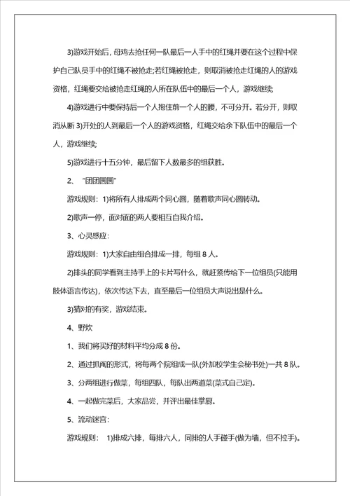 大学生联谊活动策划书1