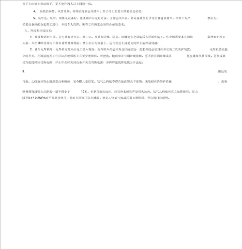 水电工安全技术交底