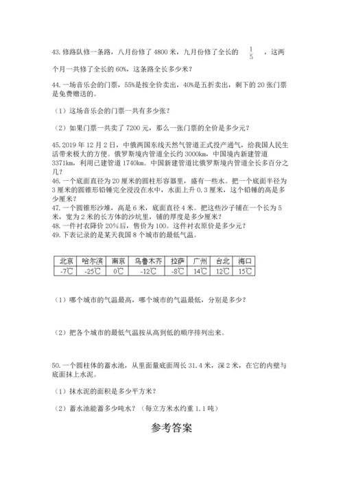 小升初数学应用题50道及完整答案【典优】.docx