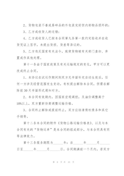 简单运输合同模板10篇.docx