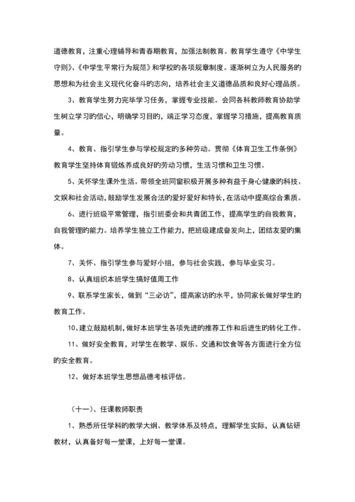 教师标准手册全新规章新版制度篇.docx