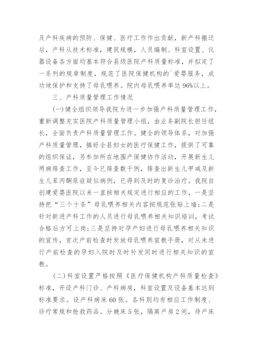 妇产科自查自纠报告.docx