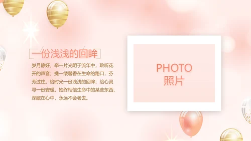 粉色18岁成人礼生日快乐动态PPT模板