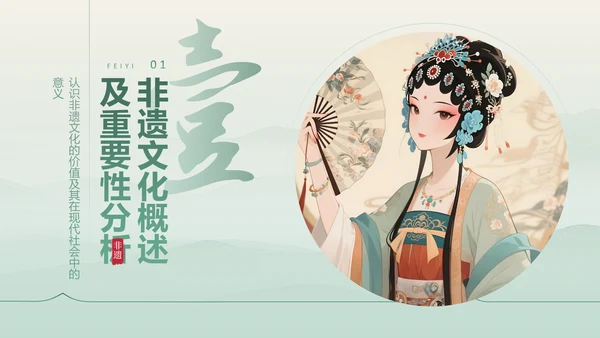 绿色中国传统风非遗文化的传承与推广PPT模板