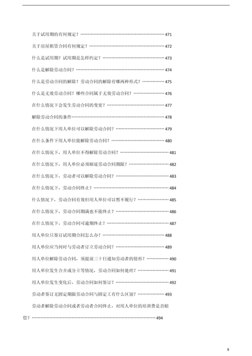 人力资源相关的法律法规及法律文本(超全).docx