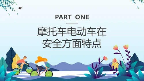 摩托车交通安全安全文明出行PPT课件模板
