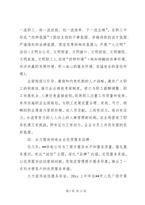 供电公司先进集体典型事迹材料 (2).docx