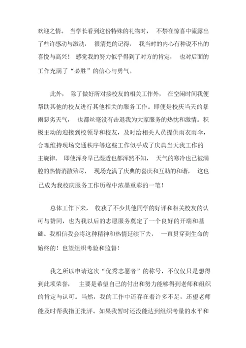 面试志愿者的自我介绍范文锦集7篇.docx