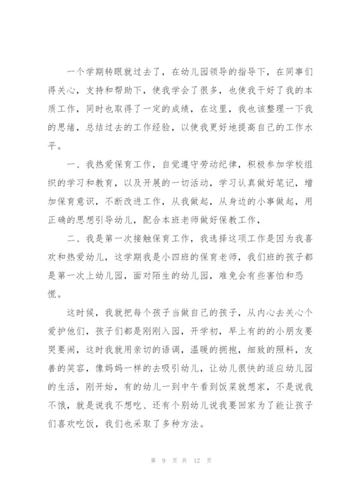 托班教师个人工作总结参考范文.docx