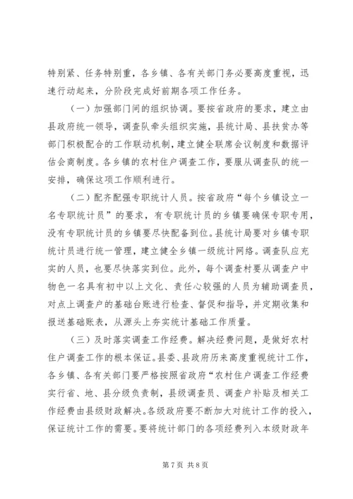 副县长在住户调查暨业务培训会讲话.docx