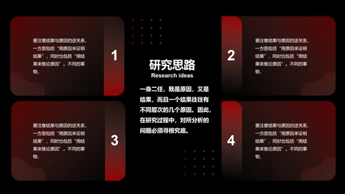 红黑配色毕业论文答辩通用PPT模板