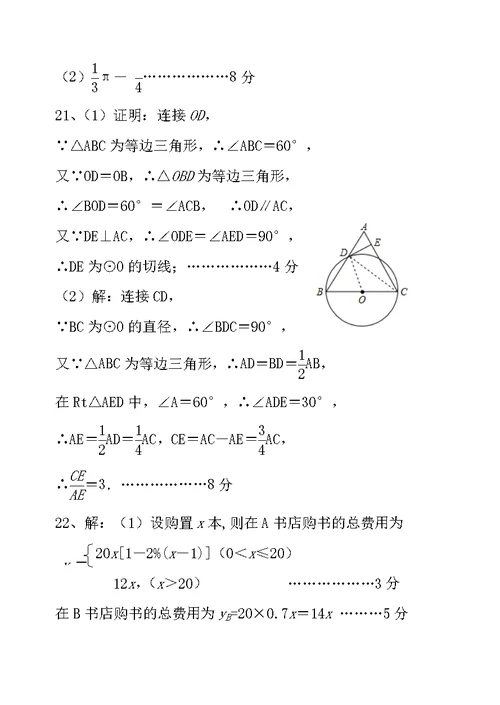 20142015九年级数学上期末试卷及答案